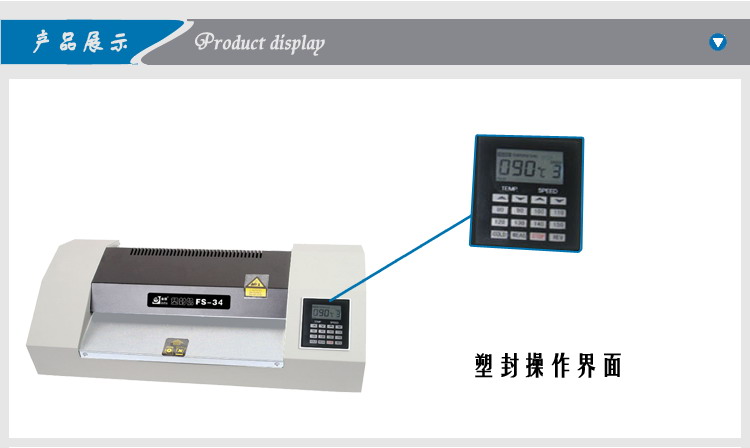 金图FS-34家用小型照片过塑机，LED液晶显示屏，数码控制