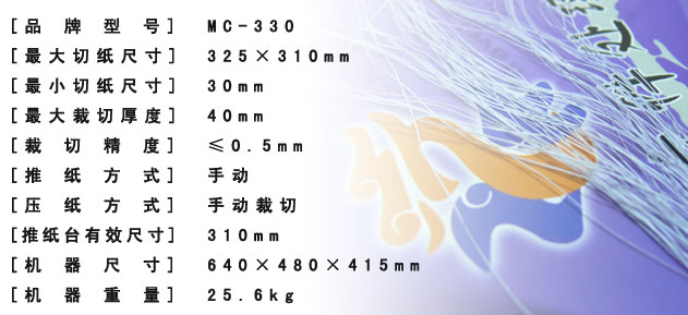 金图MC-330手动专业厚层修边刀
产品参数