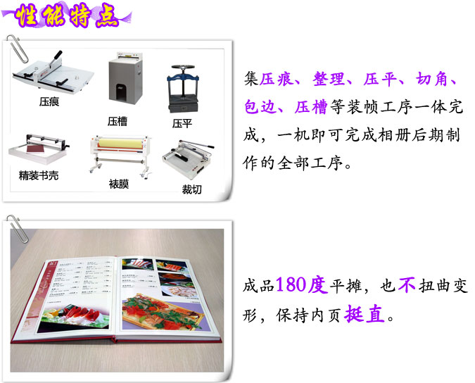 金图FP-12多功能相册装裱机 精装蝴蝶装装订机特点