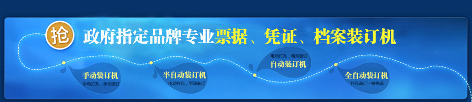 金图装订机连续十多年入围政府采购招标名录