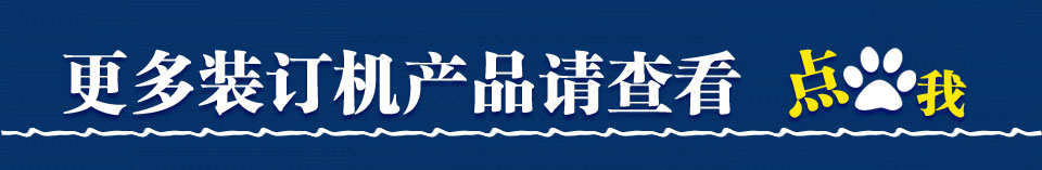 金图装订机 财务凭证装订机厂家直销