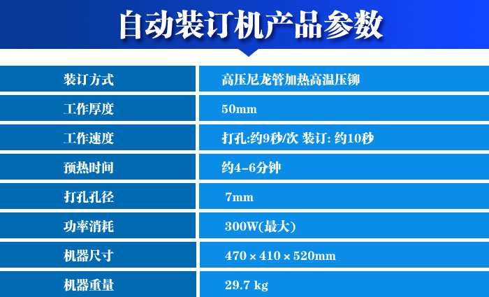 装订机参数