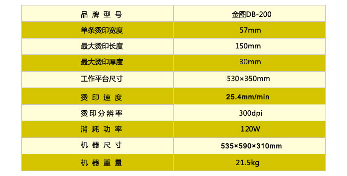 烫金机参数