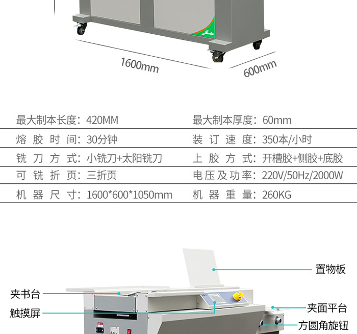 PB-770胶装机-750_16.jpg