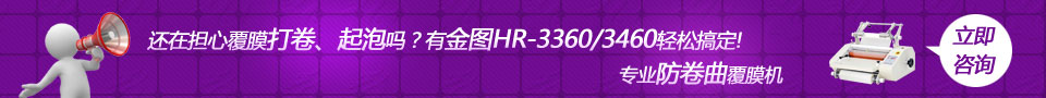 金图办公设备&印后设备免费咨询热线