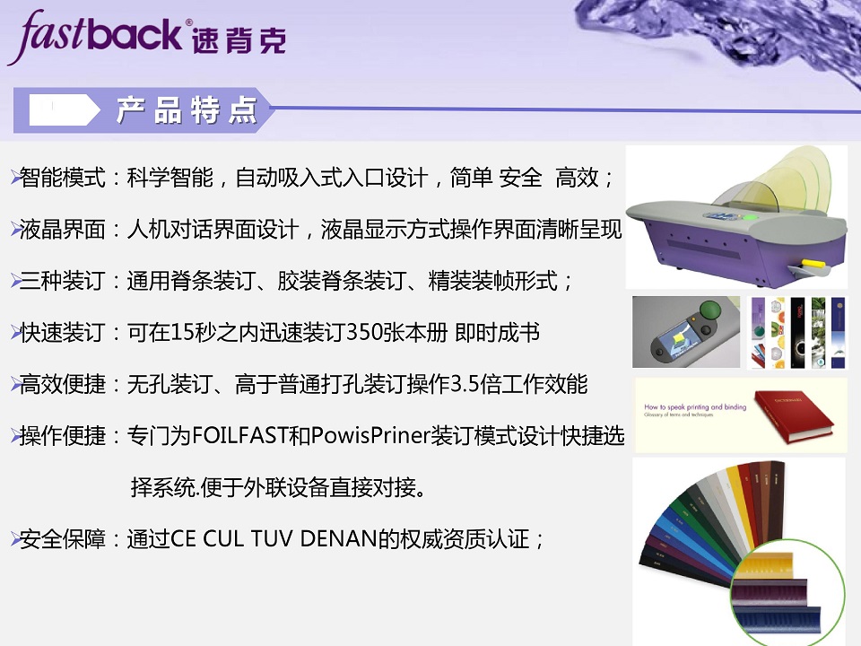 桌面型胶装机