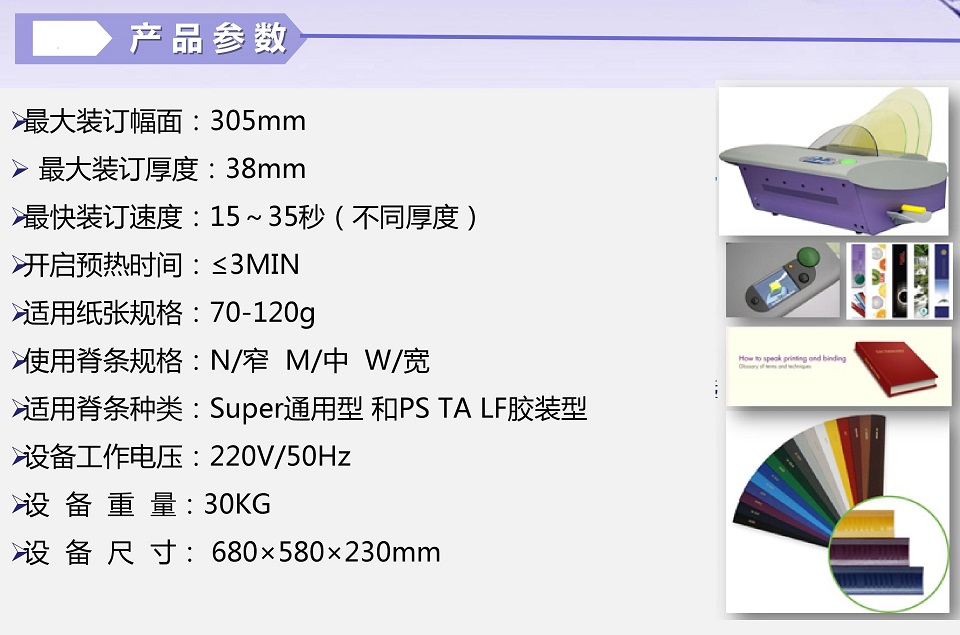 手动桌面型胶装机
