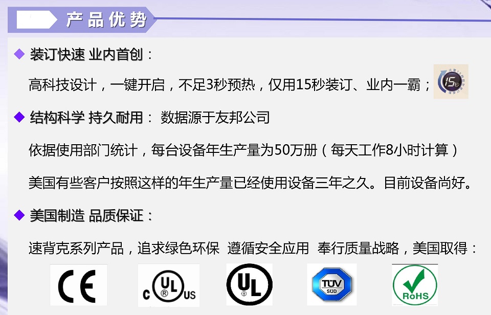 胶装机产品优势